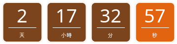 倒計時